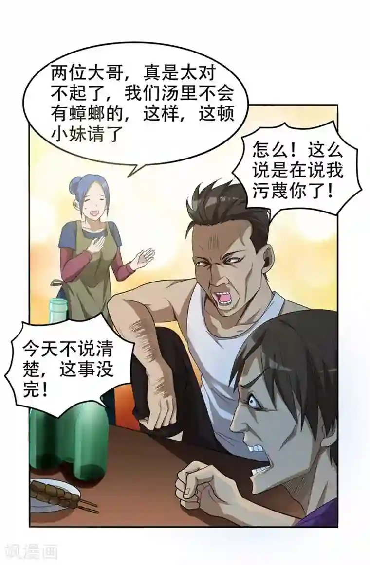 捡个校花做老婆第8话 收拾小混混