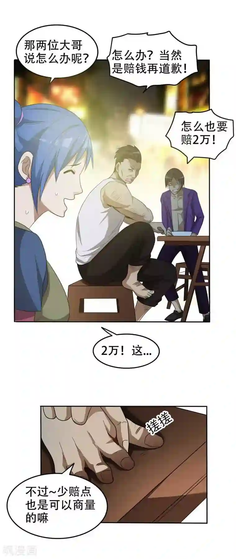 捡个校花做老婆第8话 收拾小混混