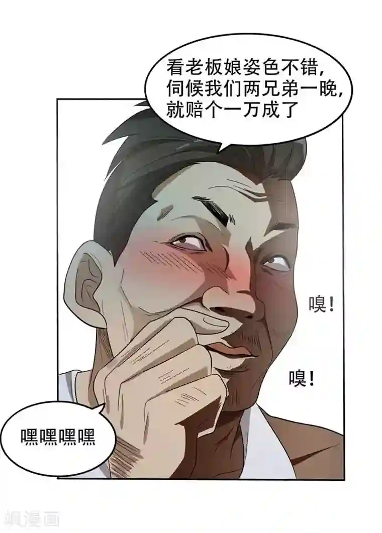 捡个校花做老婆第8话 收拾小混混