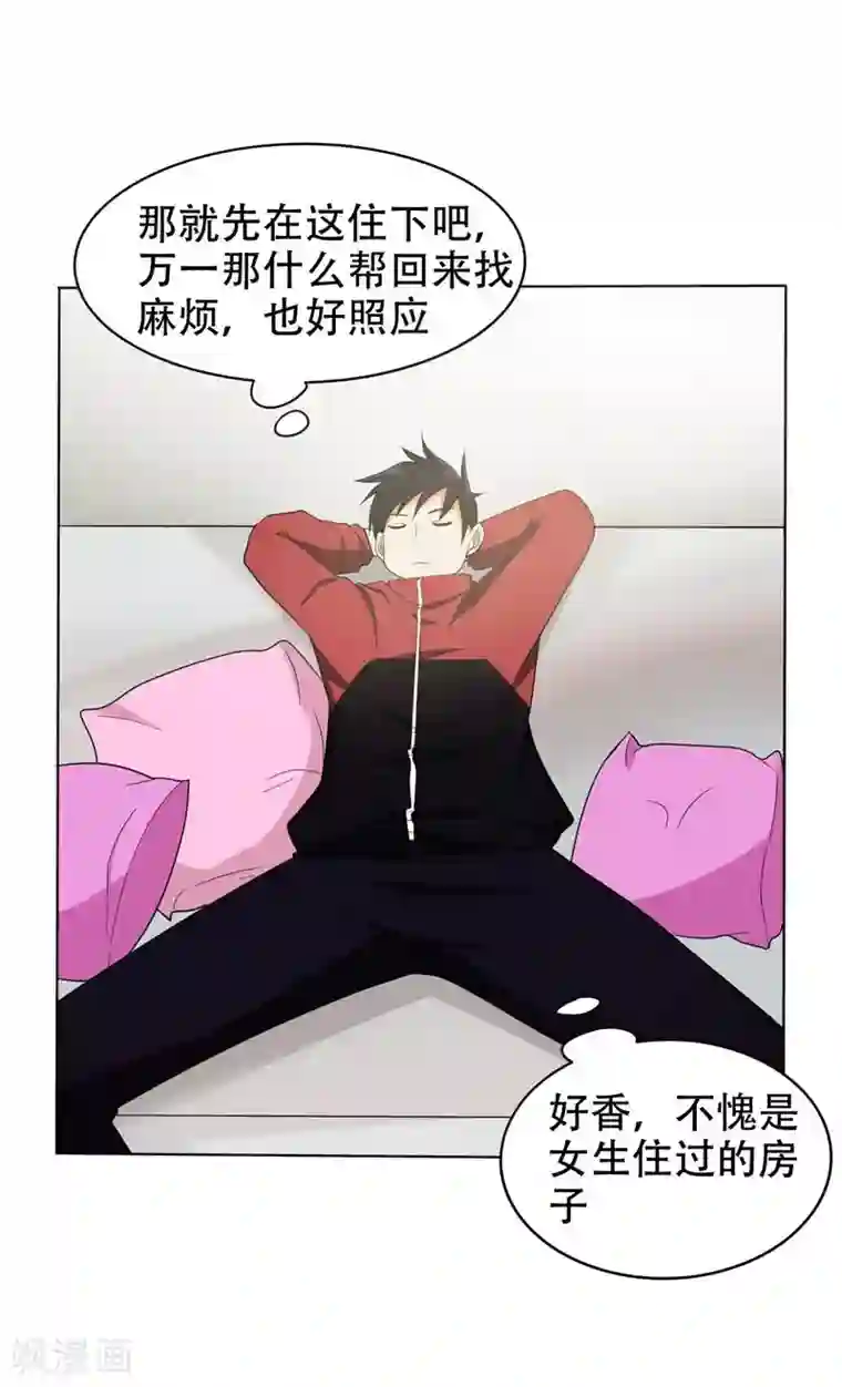 捡个校花做老婆第9话 和老师同居！