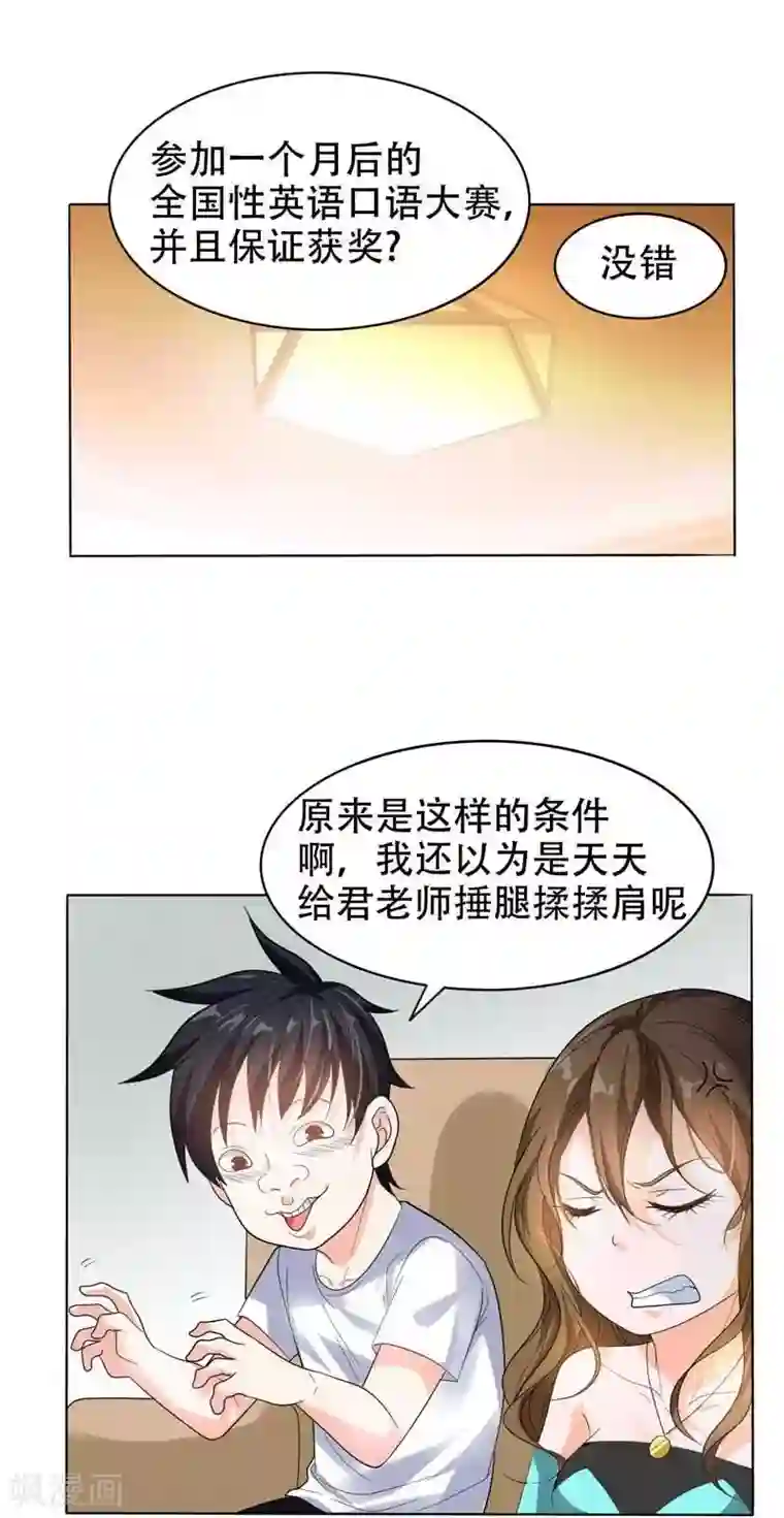 捡个校花做老婆第10话 生日邀请