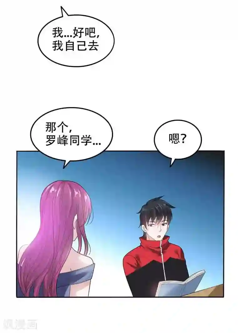 捡个校花做老婆第10话 生日邀请