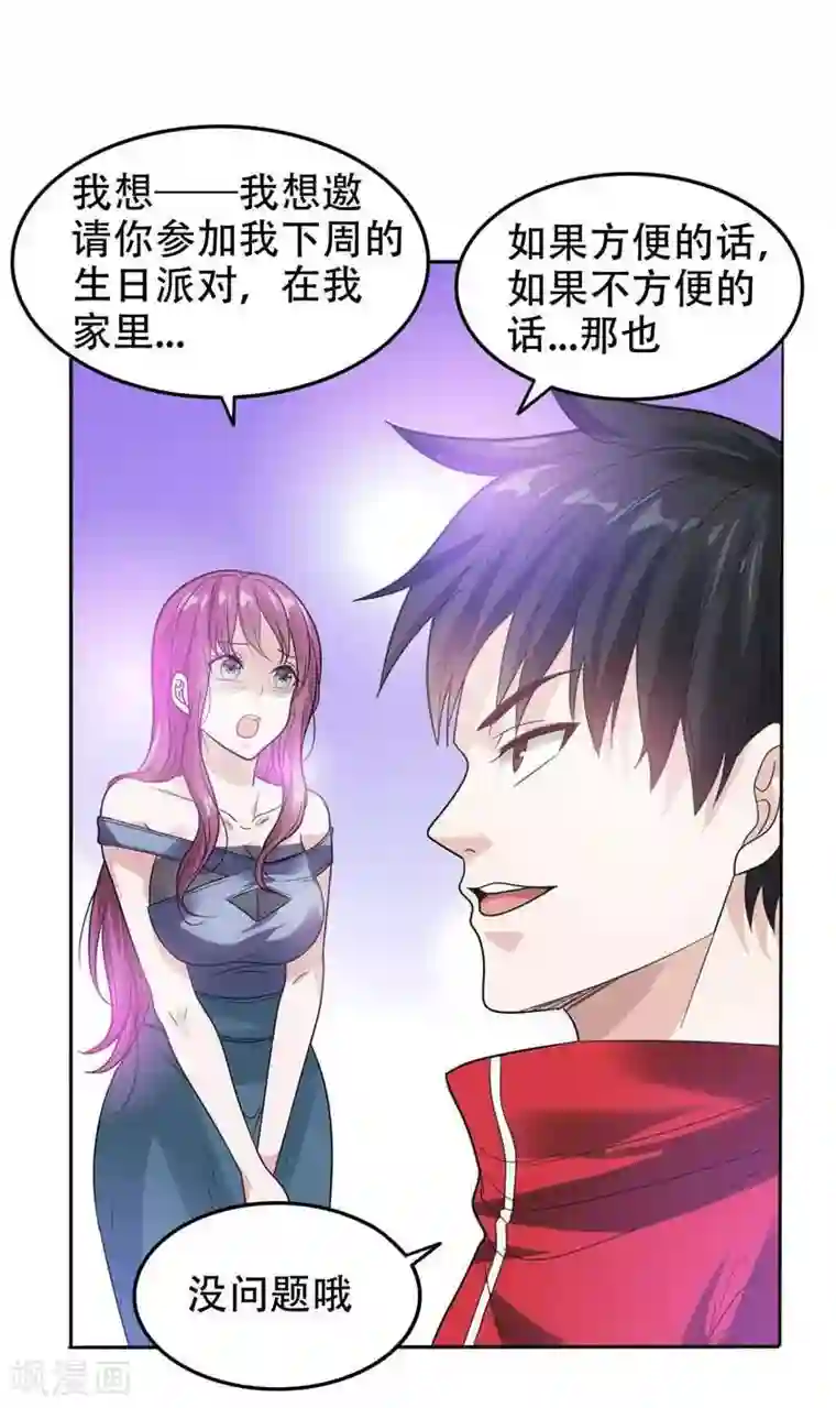 捡个校花做老婆第10话 生日邀请