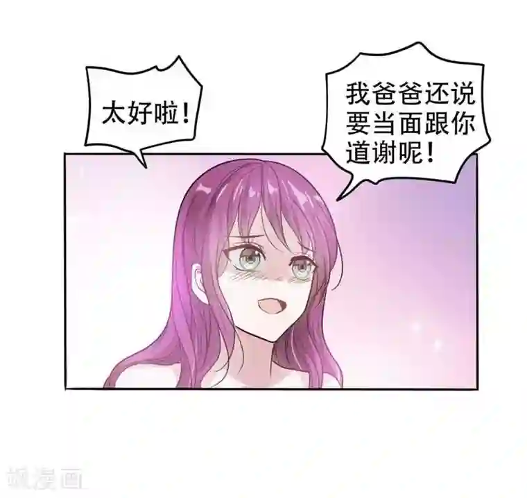 捡个校花做老婆第10话 生日邀请