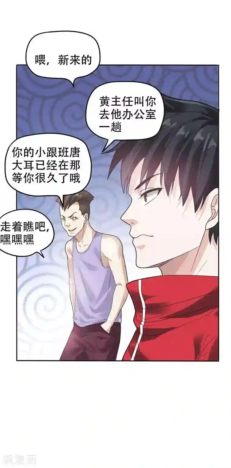 捡个校花做老婆第10话 生日邀请