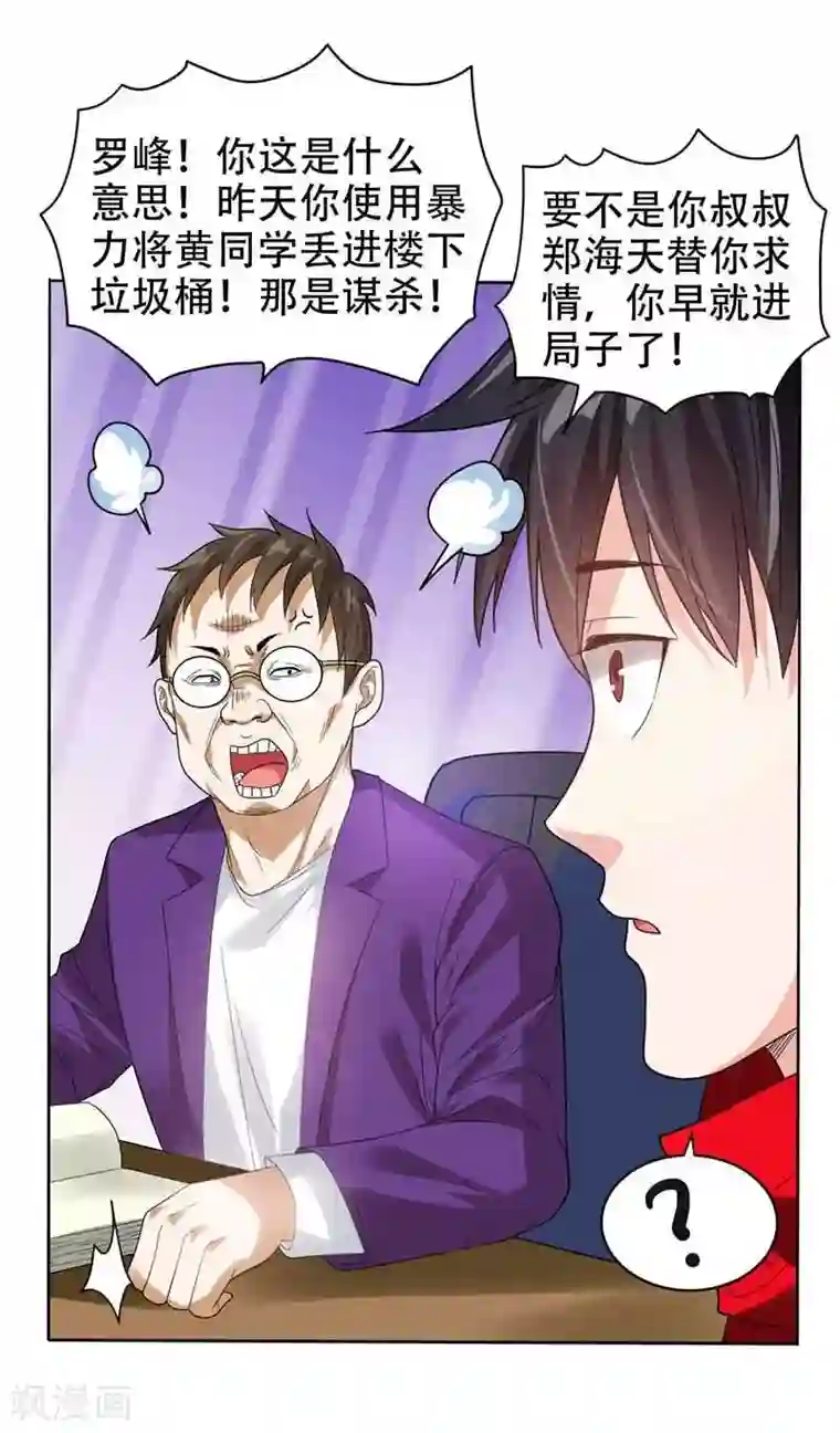 捡个校花做老婆第10话 生日邀请