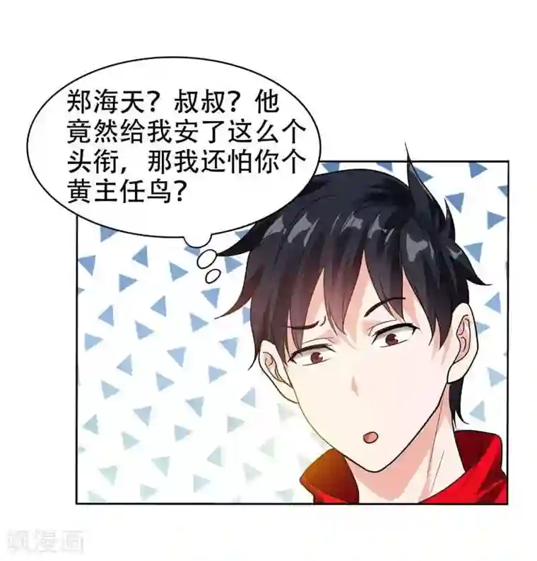 捡个校花做老婆第10话 生日邀请