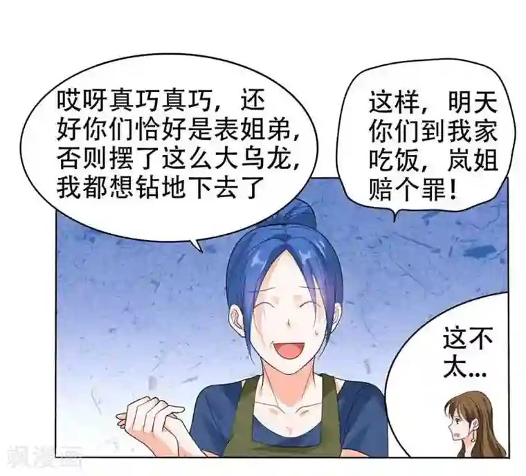 捡个校花做老婆第10话 生日邀请