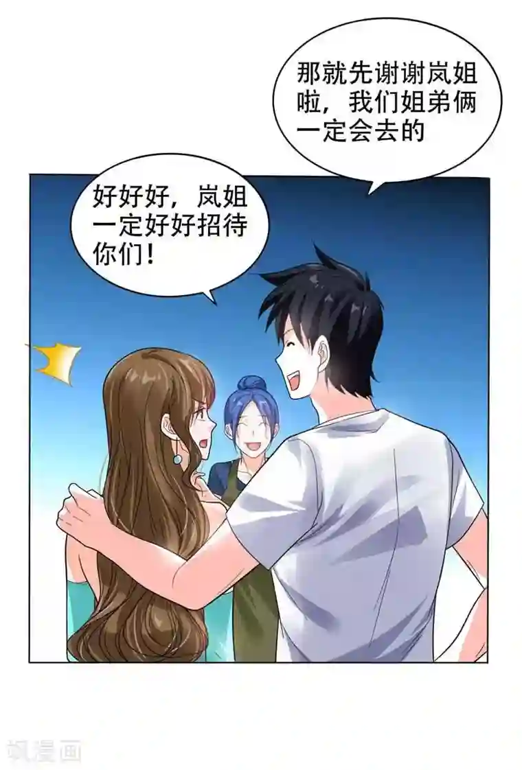 捡个校花做老婆第10话 生日邀请