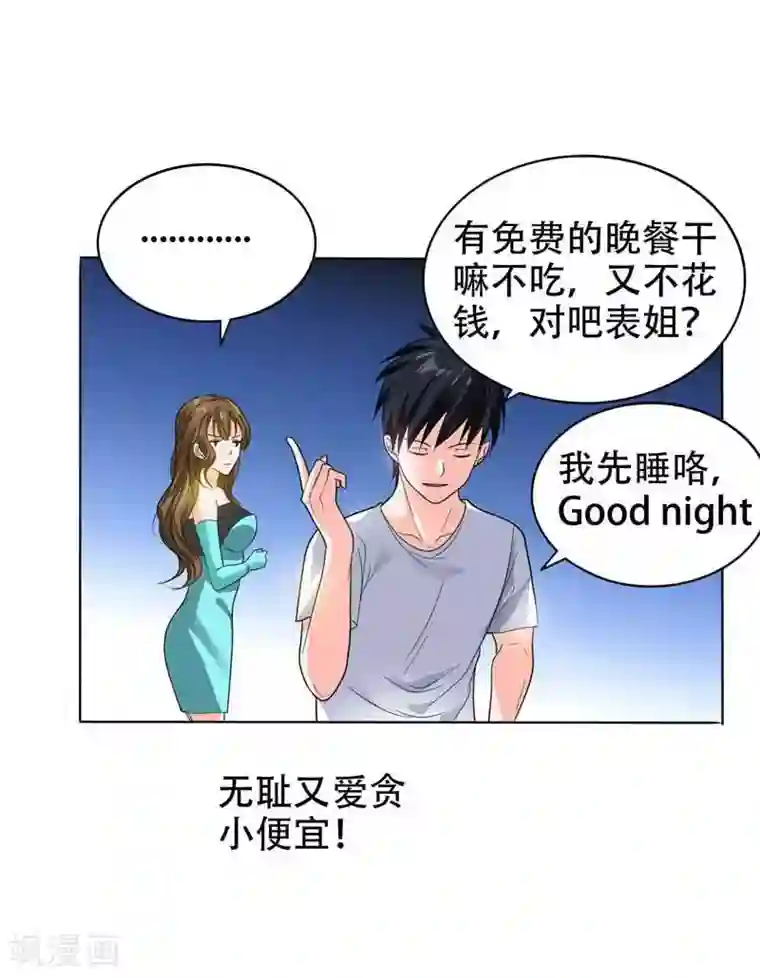 捡个校花做老婆第10话 生日邀请