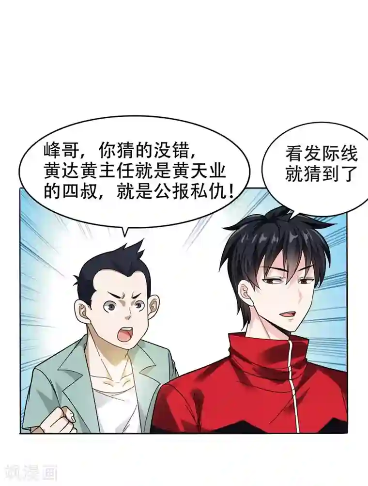 捡个校花做老婆第11话 多谢黄主任不罚之恩