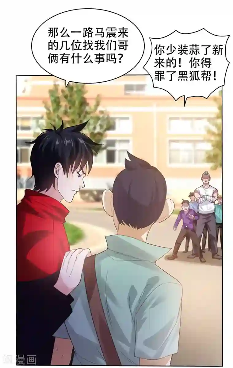 捡个校花做老婆第11话 多谢黄主任不罚之恩