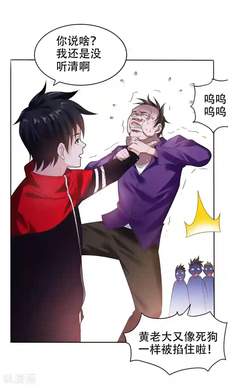 捡个校花做老婆第11话 多谢黄主任不罚之恩