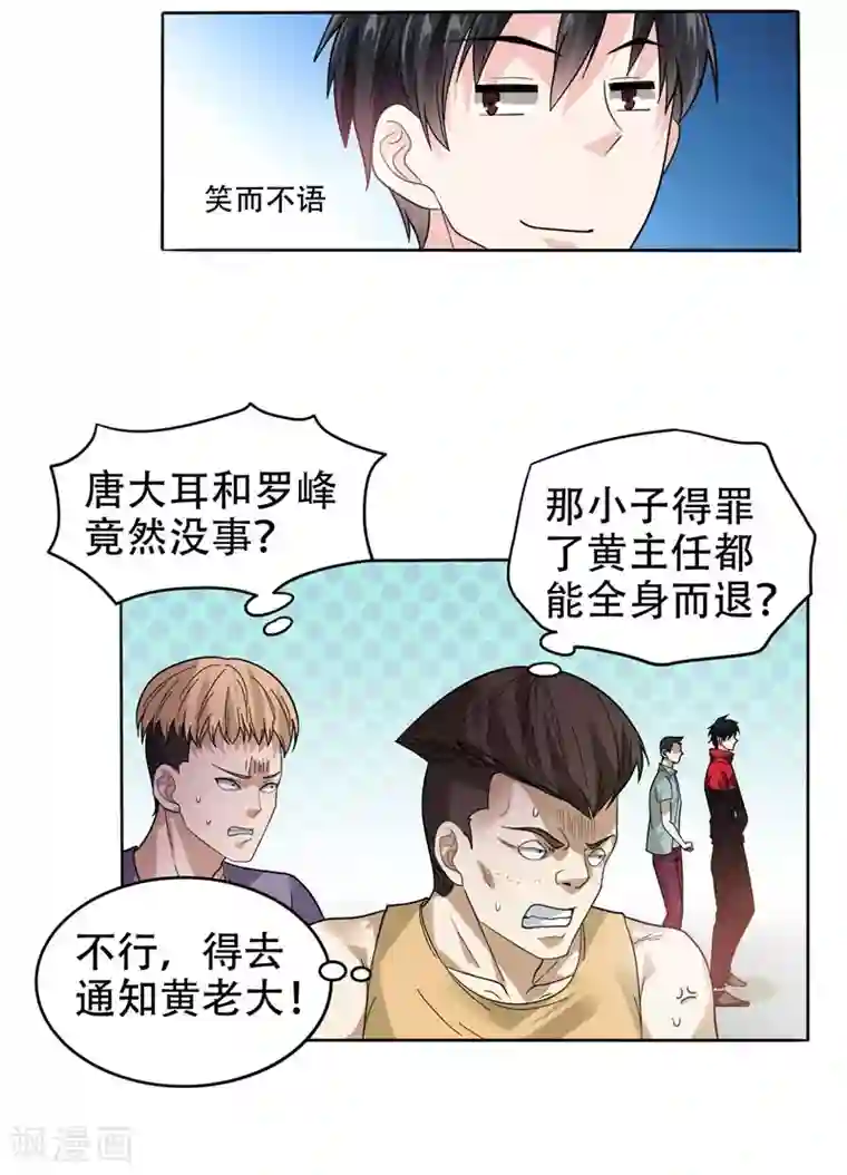 捡个校花做老婆第11话 多谢黄主任不罚之恩