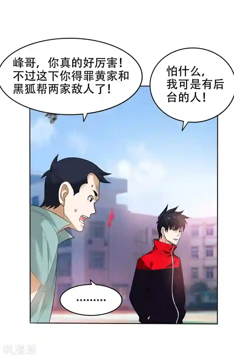 捡个校花做老婆第12话 用刀高手