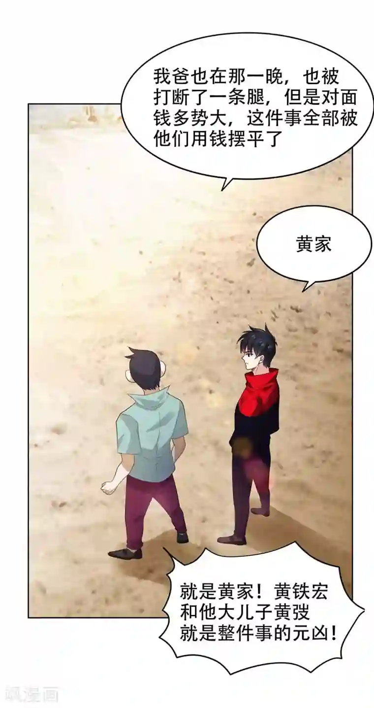 捡个校花做老婆第12话 用刀高手