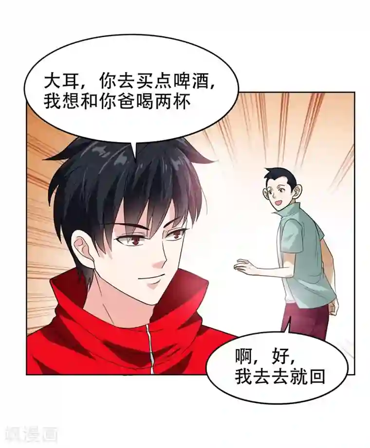 捡个校花做老婆第12话 用刀高手