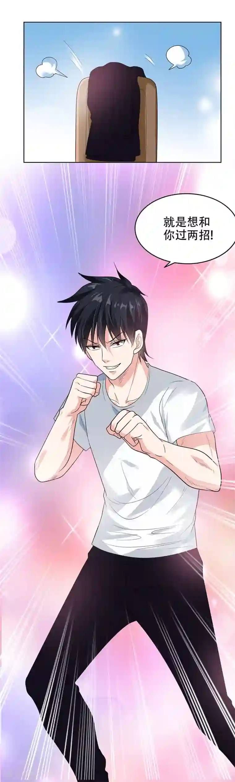 捡个校花做老婆第12话 用刀高手