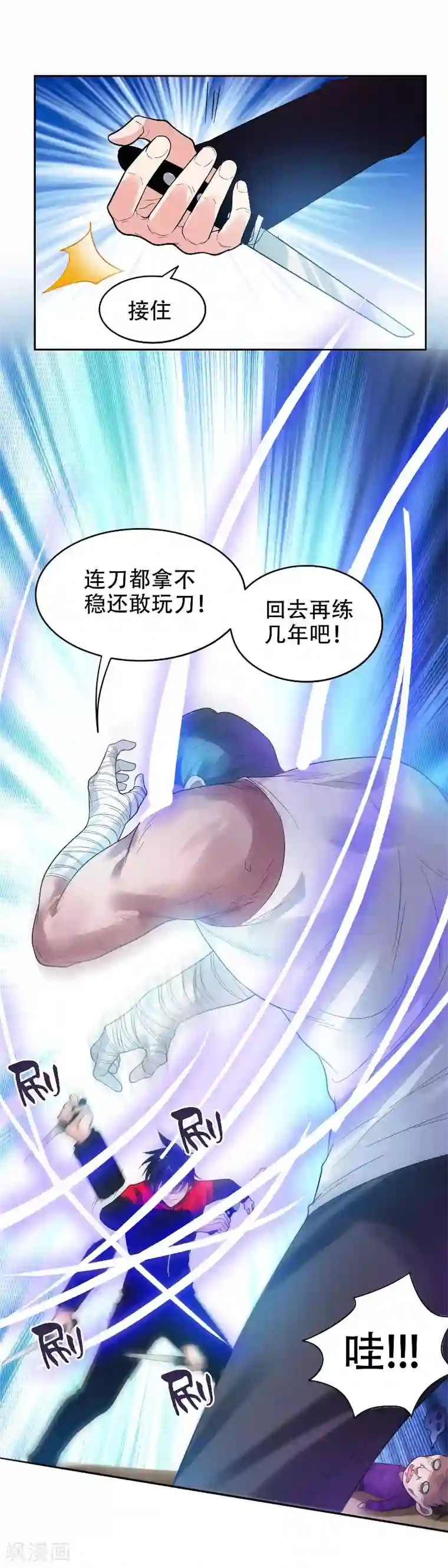 捡个校花做老婆第12话 用刀高手