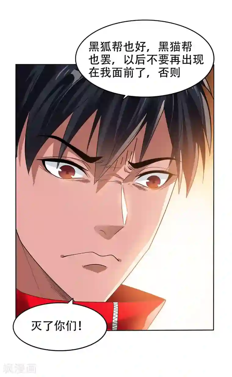 捡个校花做老婆第12话 用刀高手