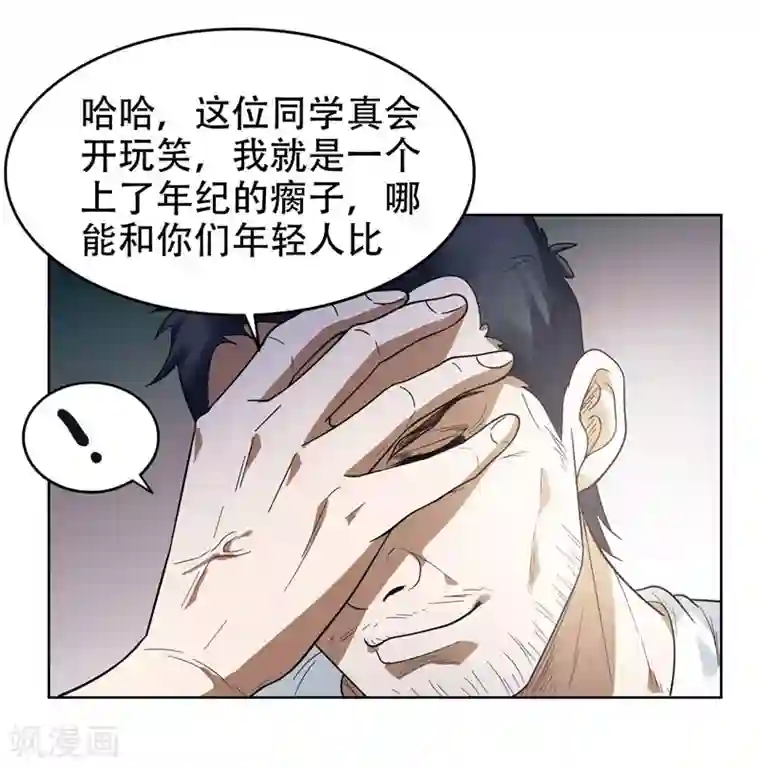 捡个校花做老婆第13话 贴身保镖