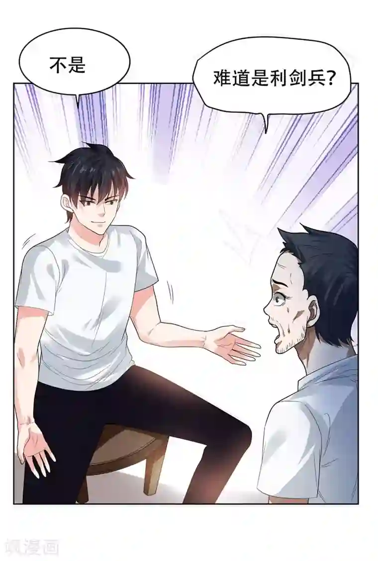 捡个校花做老婆第13话 贴身保镖