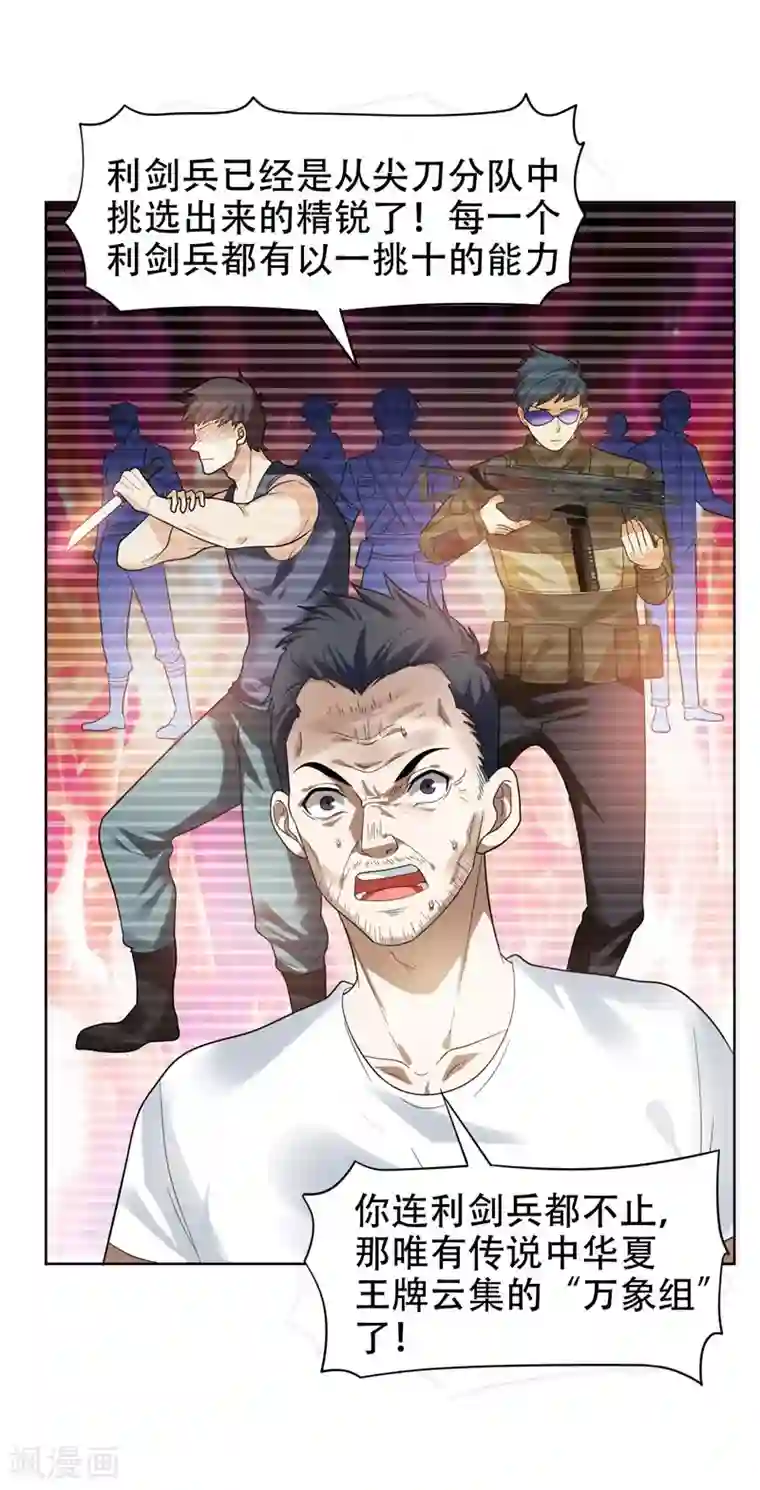 捡个校花做老婆第13话 贴身保镖