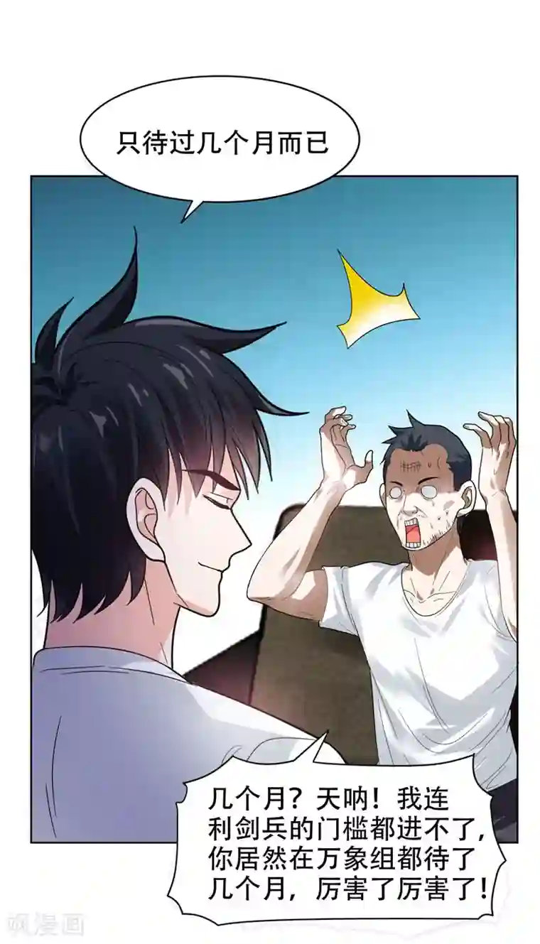 捡个校花做老婆第13话 贴身保镖