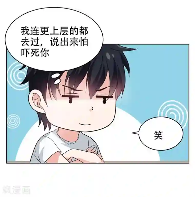 捡个校花做老婆第13话 贴身保镖