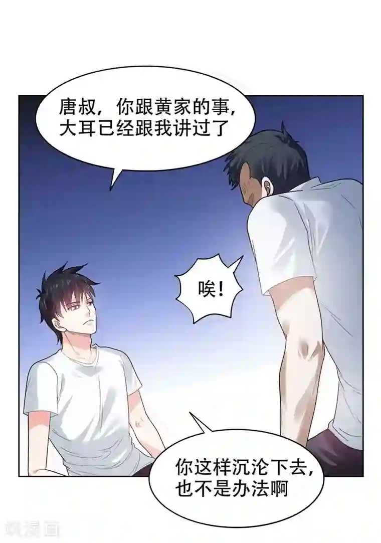 捡个校花做老婆第13话 贴身保镖