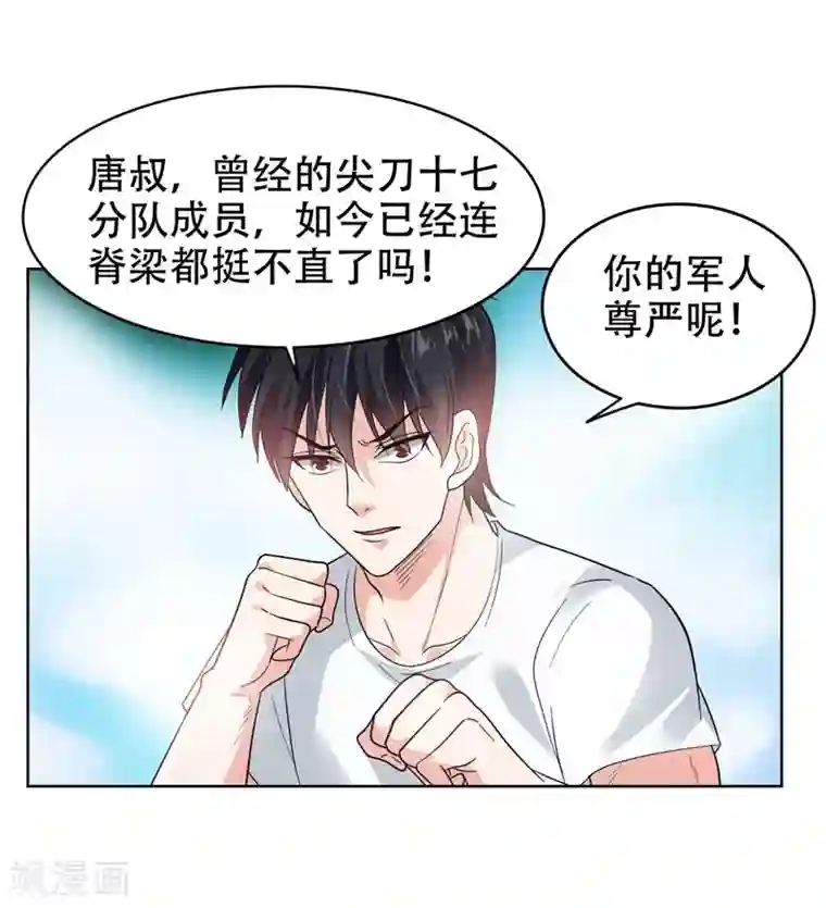 捡个校花做老婆第13话 贴身保镖