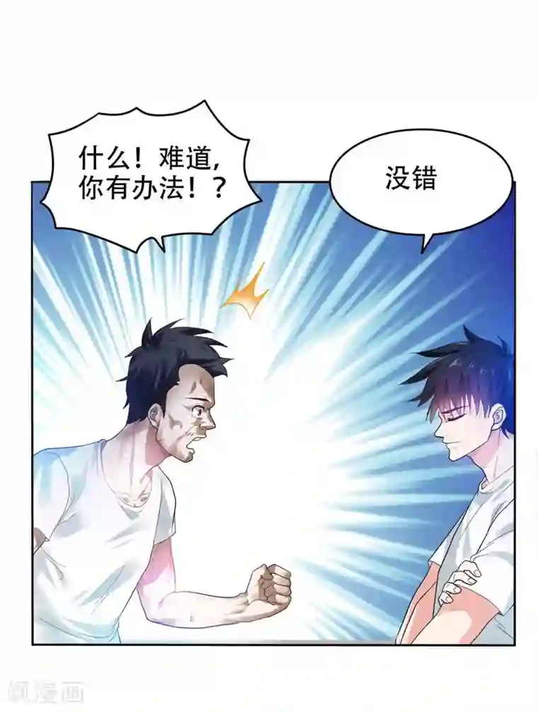 捡个校花做老婆第13话 贴身保镖