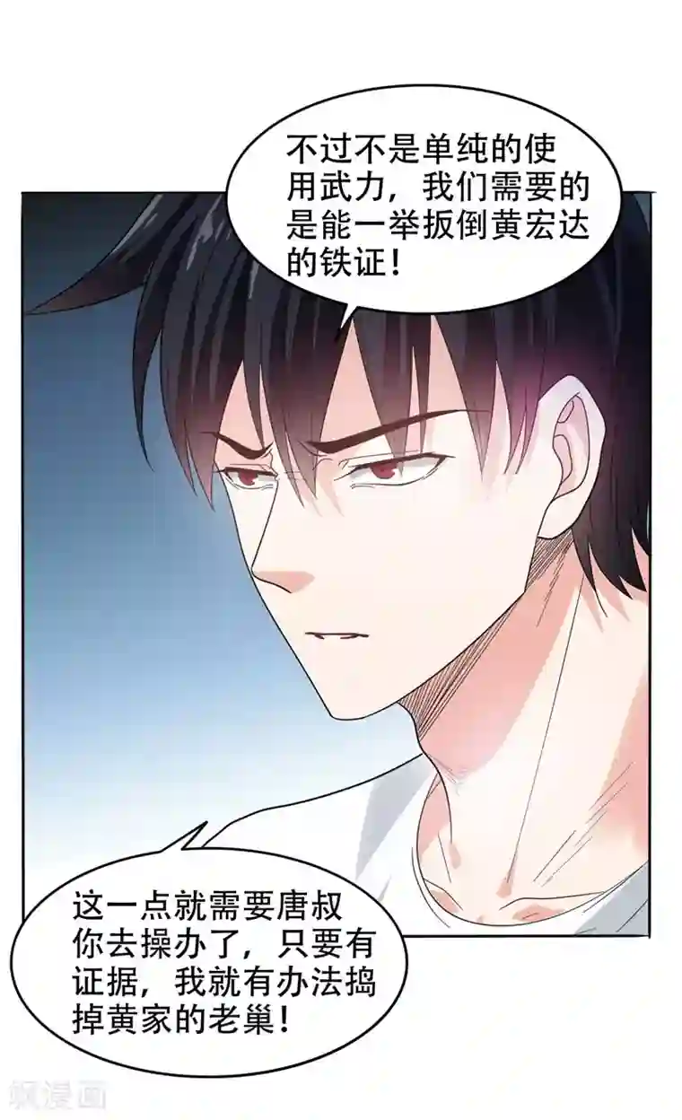 捡个校花做老婆第13话 贴身保镖