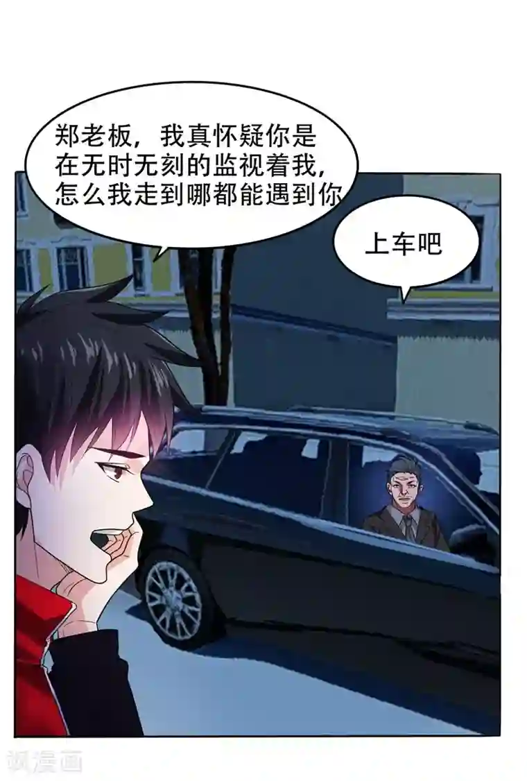 捡个校花做老婆第13话 贴身保镖