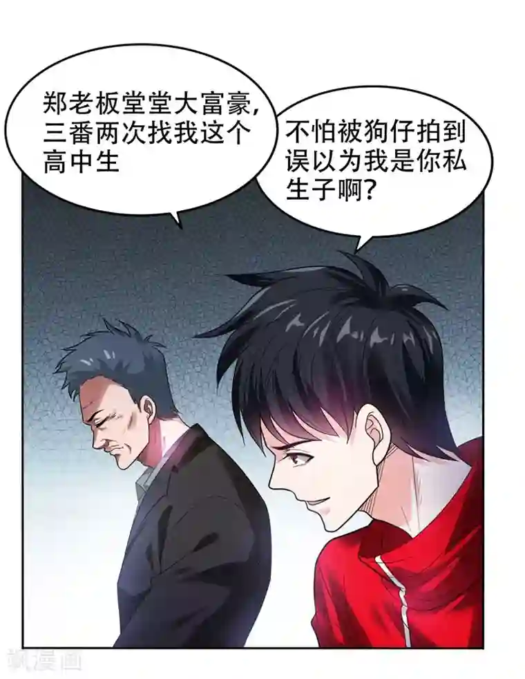 捡个校花做老婆第13话 贴身保镖