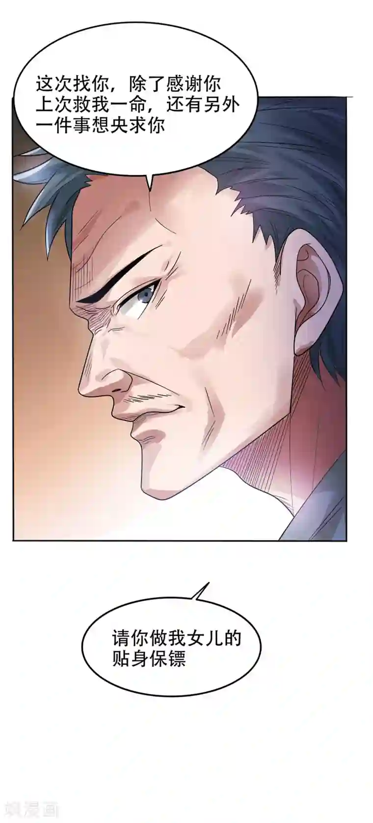 捡个校花做老婆第13话 贴身保镖