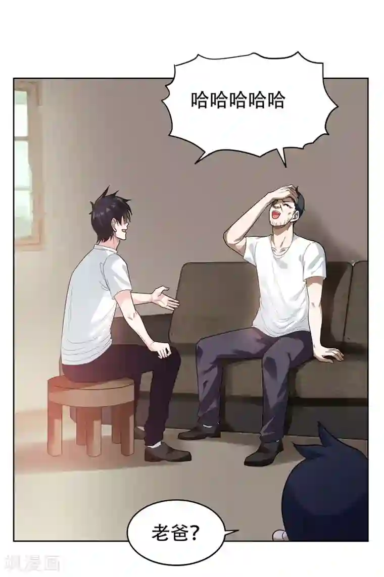 捡个校花做老婆第13话 贴身保镖