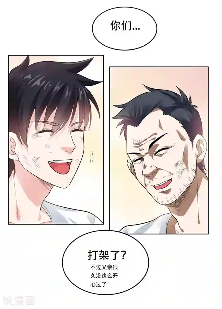 捡个校花做老婆第13话 贴身保镖