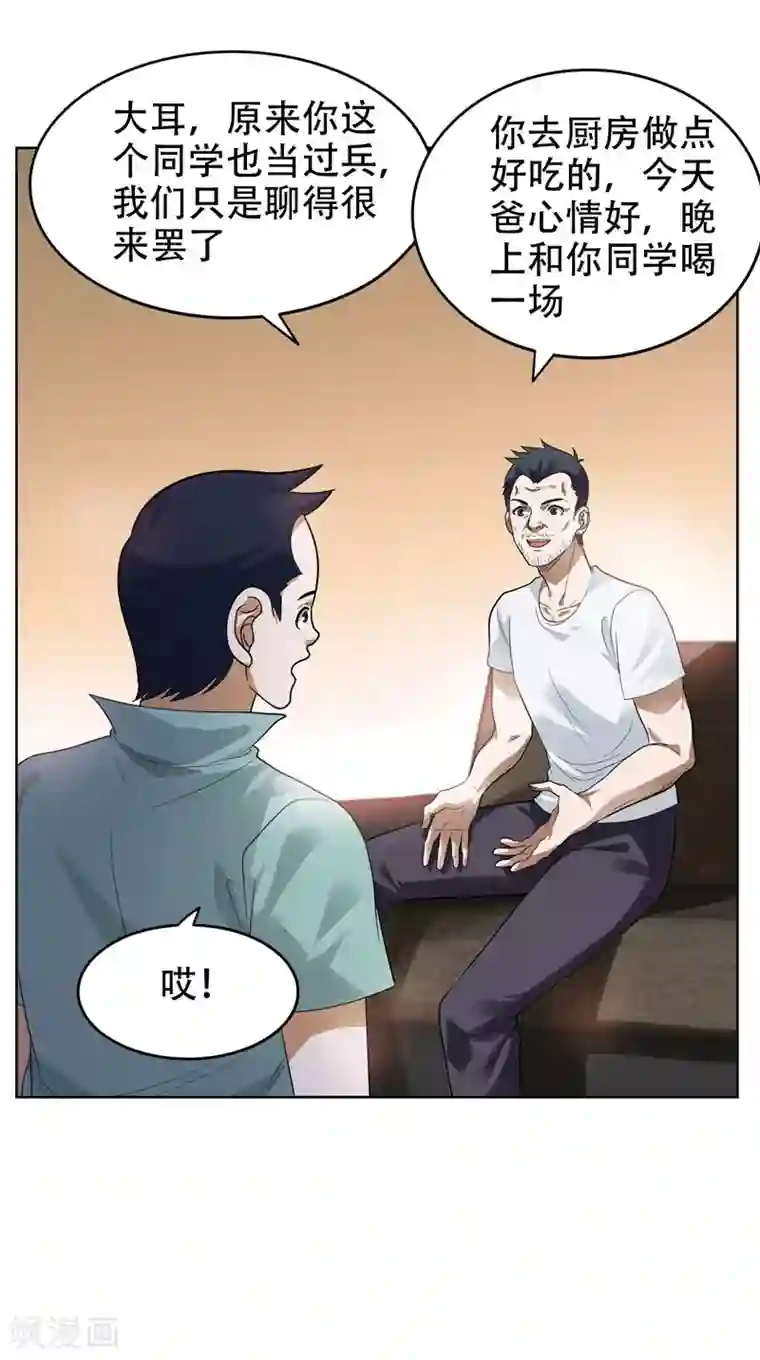 捡个校花做老婆第13话 贴身保镖