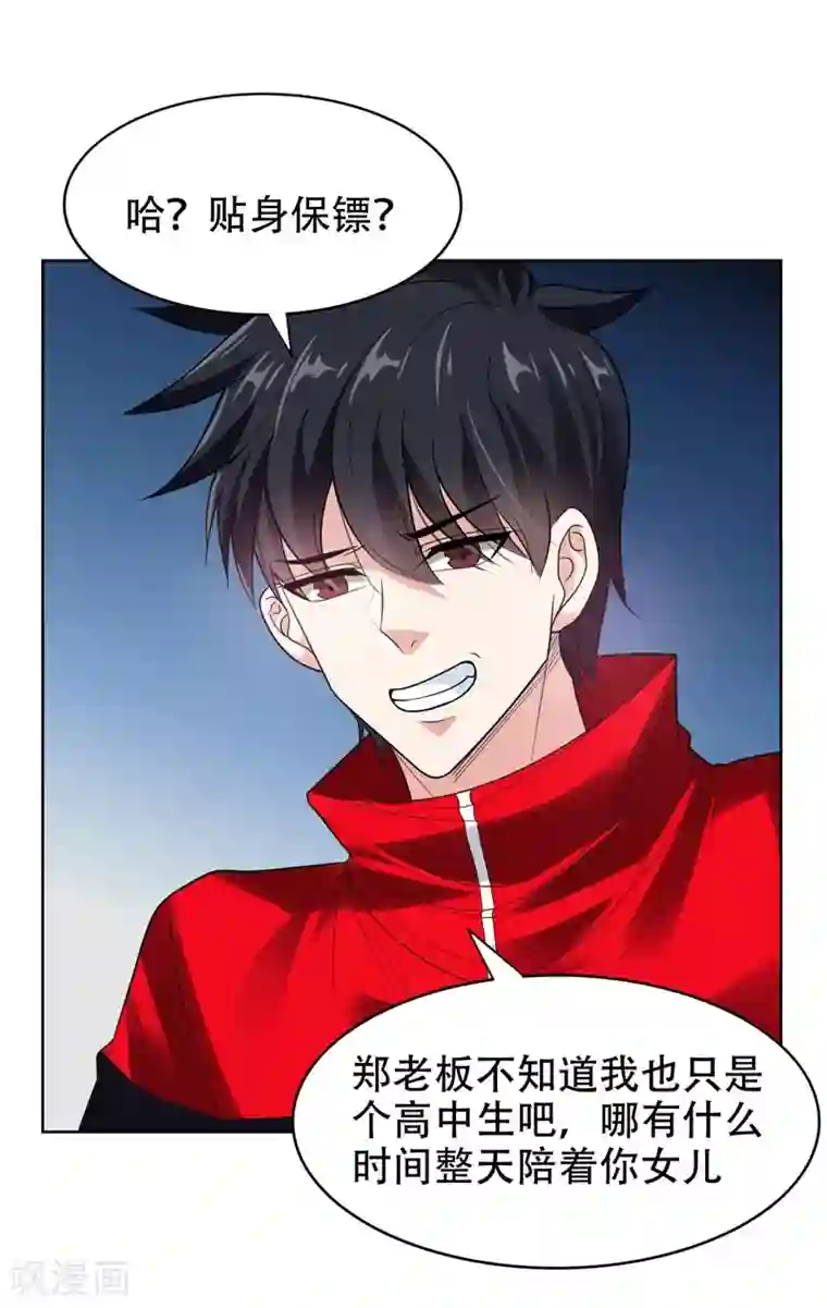 捡个校花做老婆第14话 你要做我女朋友？