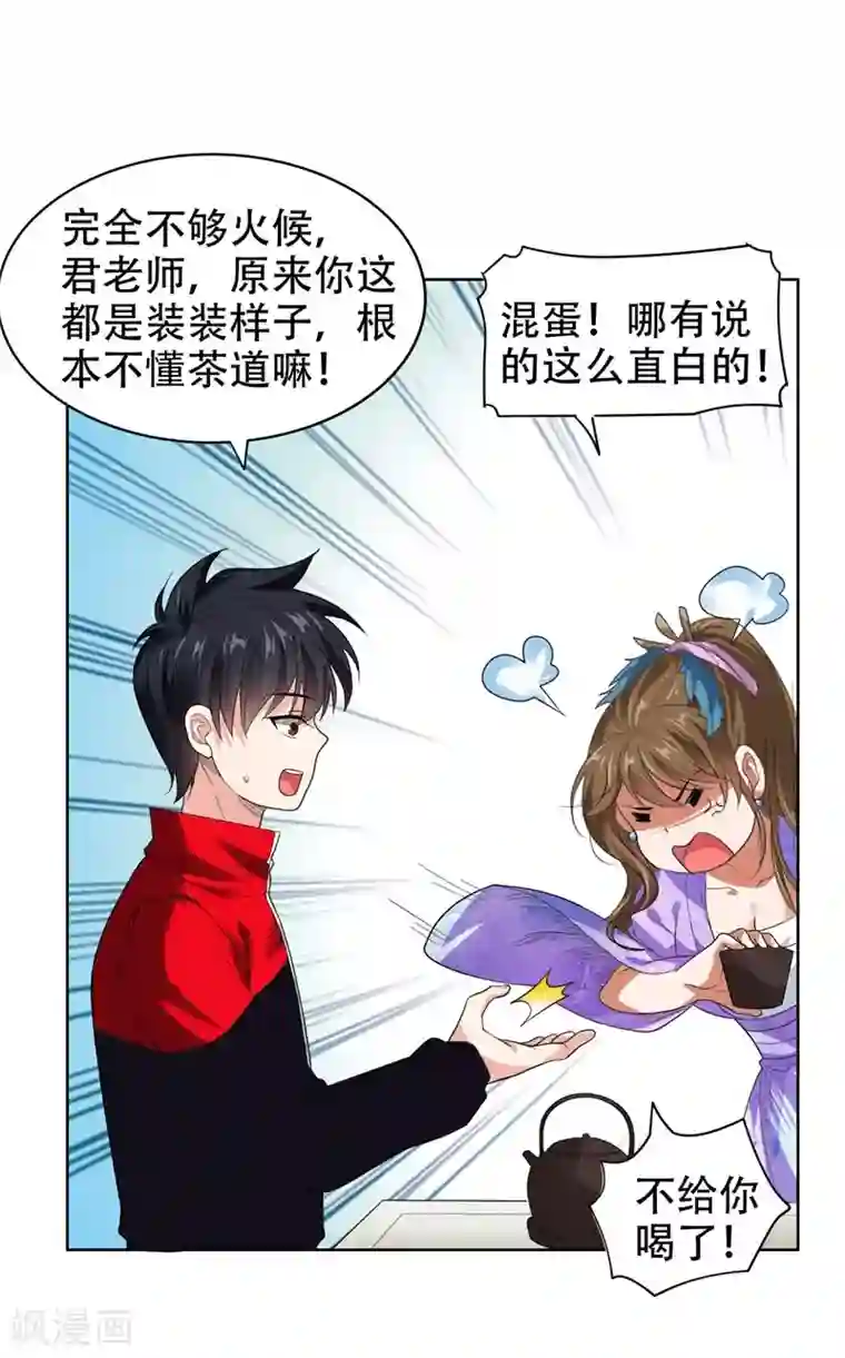 捡个校花做老婆第14话 你要做我女朋友？