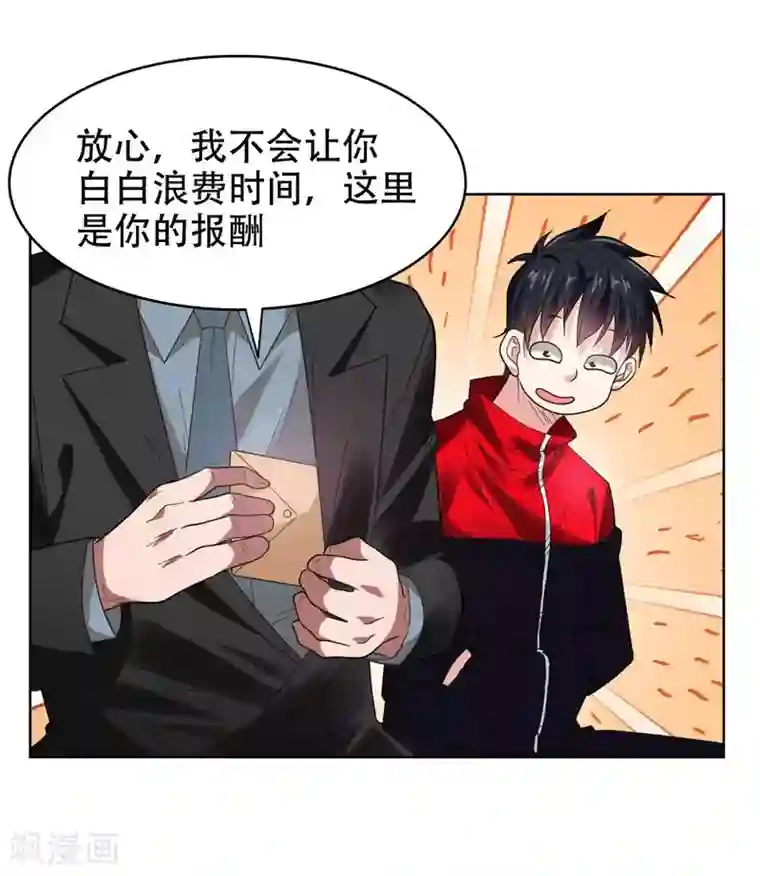 捡个校花做老婆第14话 你要做我女朋友？