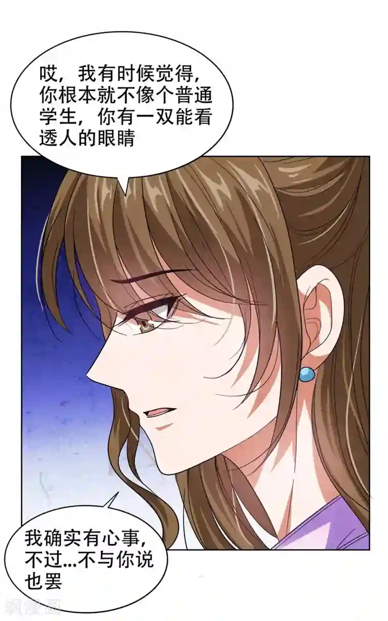 捡个校花做老婆第14话 你要做我女朋友？