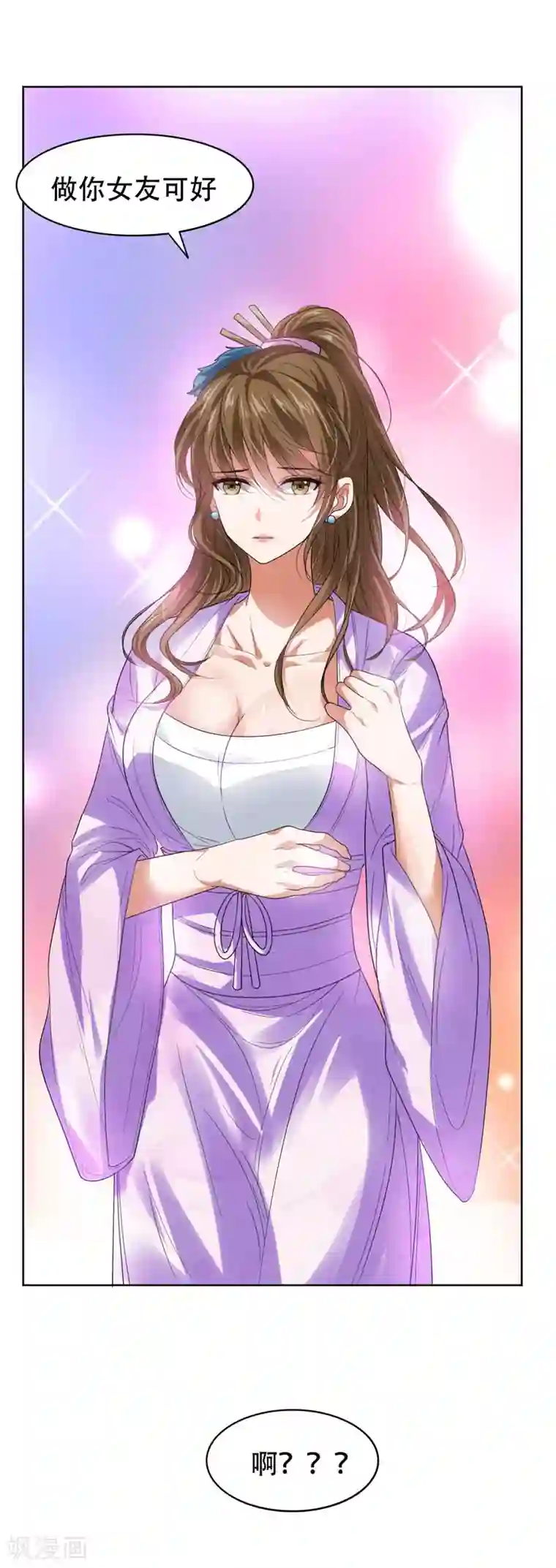 捡个校花做老婆第14话 你要做我女朋友？