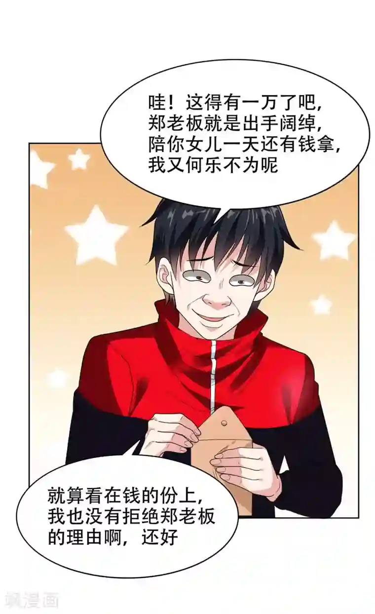 捡个校花做老婆第14话 你要做我女朋友？