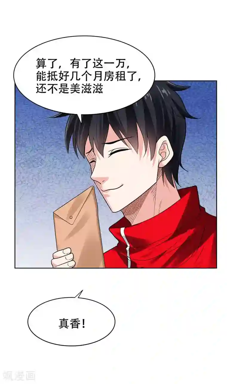 捡个校花做老婆第14话 你要做我女朋友？