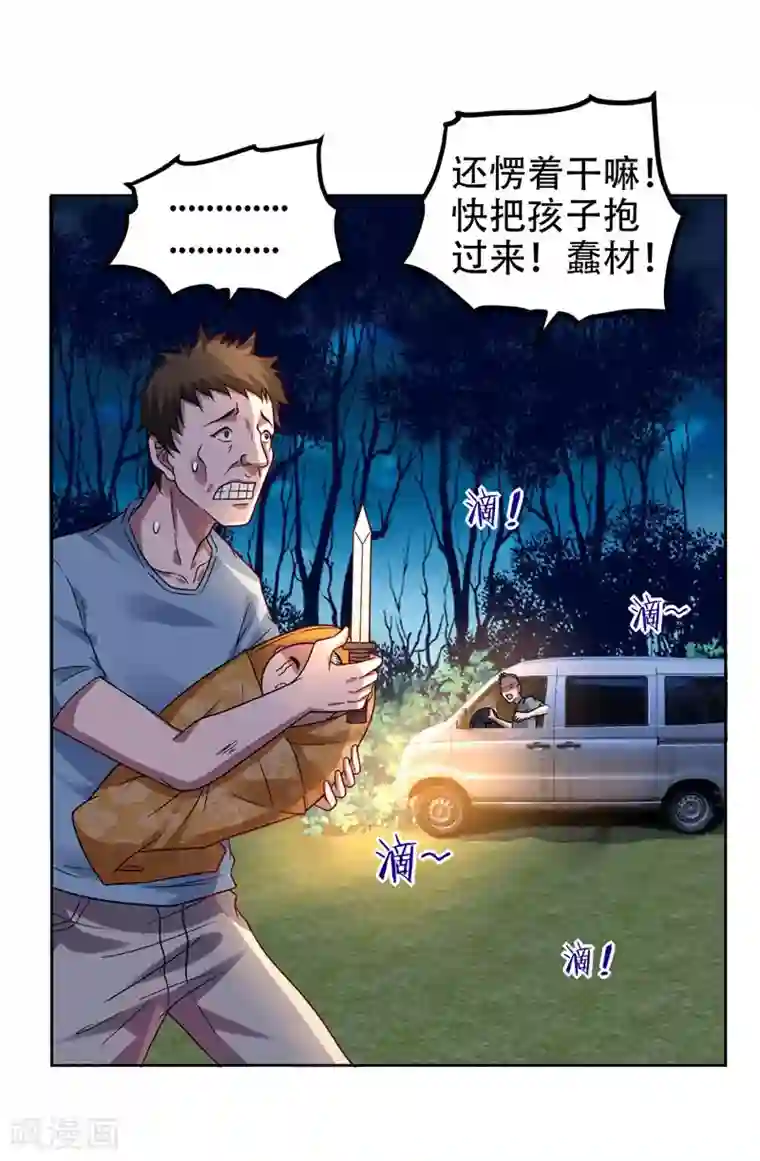 捡个校花做老婆第15话 放开那个孩子