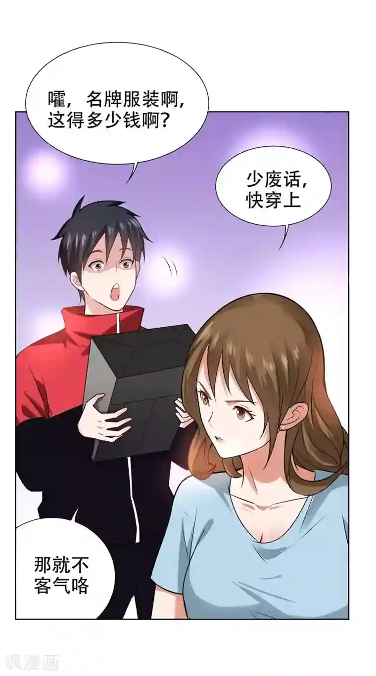 捡个校花做老婆第16话 男伴准备就绪