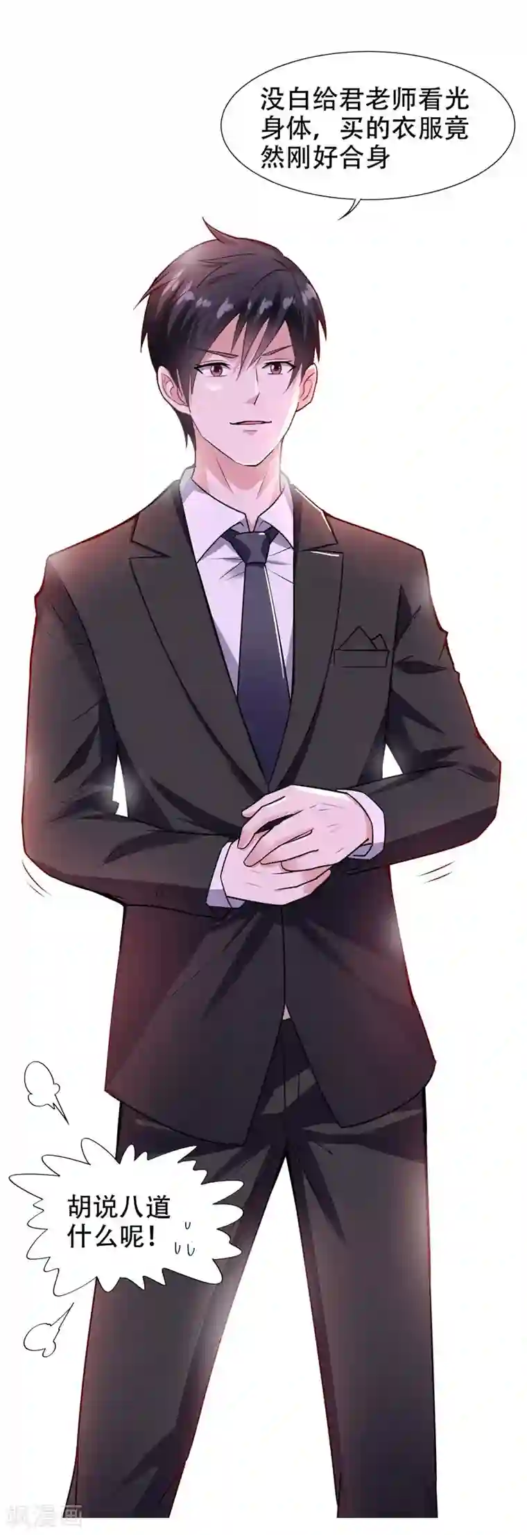 捡个校花做老婆第16话 男伴准备就绪