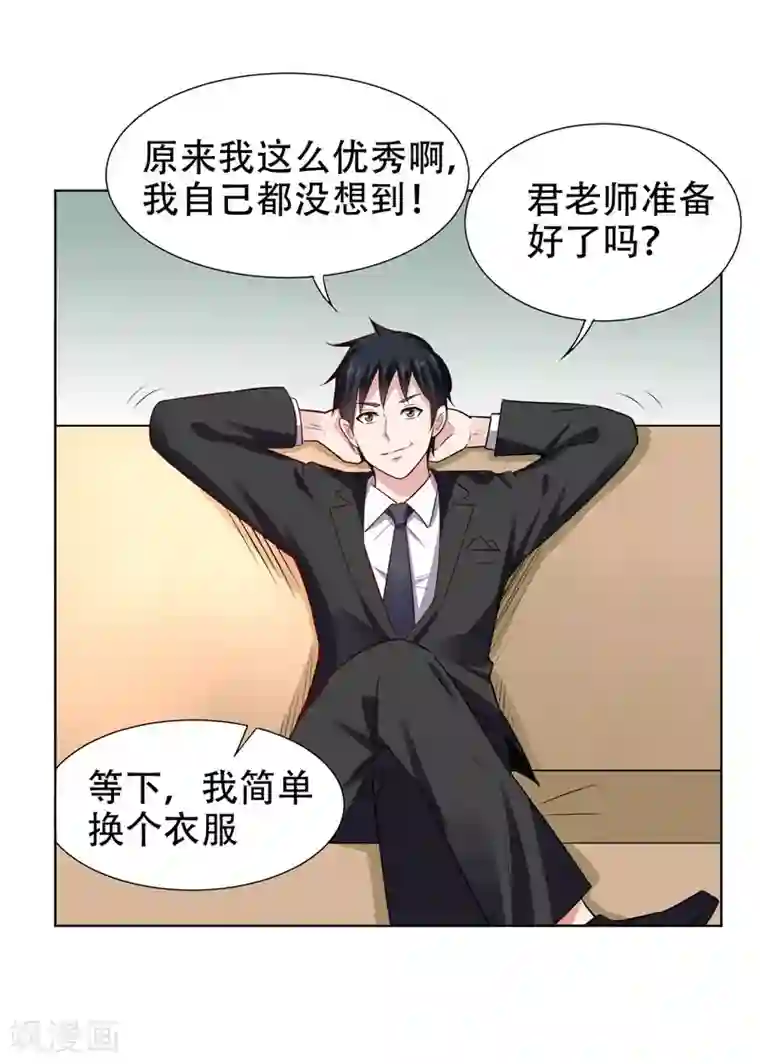 捡个校花做老婆第16话 男伴准备就绪